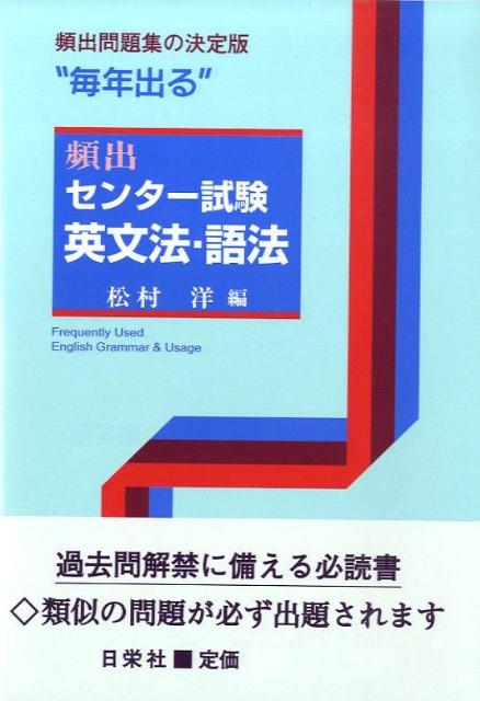 毎年出る頻出センター試験英文法・語法