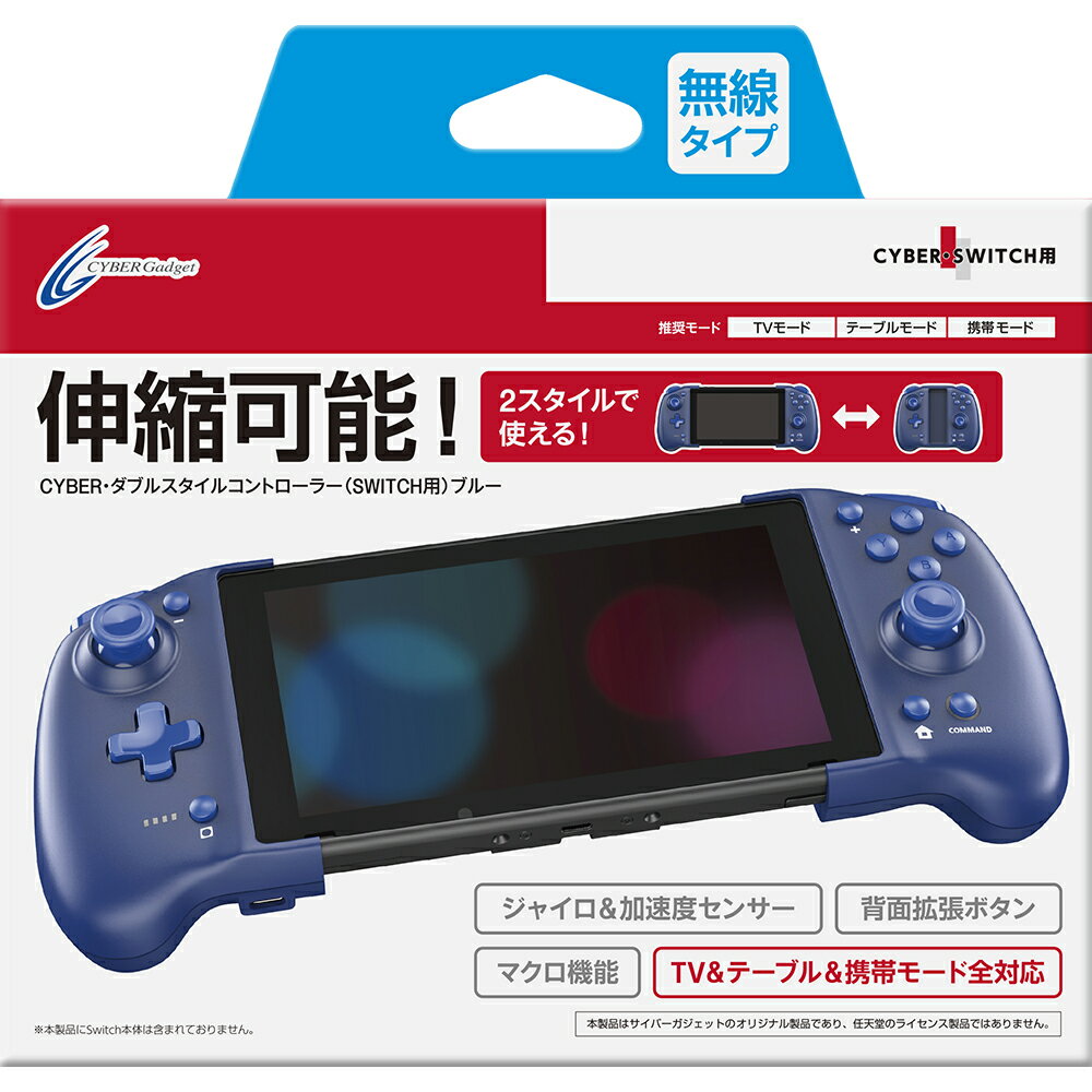 CYBER ・ ダブルスタイルコントローラー （ SWITCH 用） ブルー