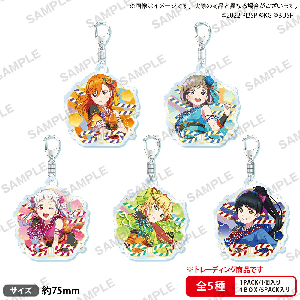 ラブライブ!スクールアイドルフェスティバル トレーディングアクリルキーホルダー Liella! vol.4【グッズ】