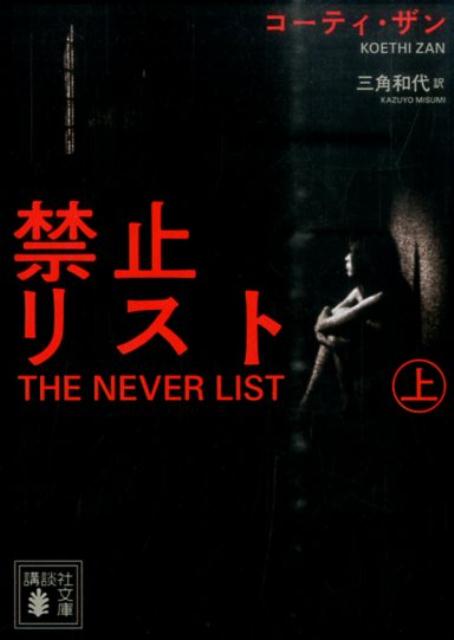 禁止リスト（上）