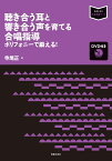 聴き合う耳と響き合う声を育てる合唱指導 ポリフォニーで鍛える！（DVD付き） （音楽指導ブック） [ 寺尾 正 ]