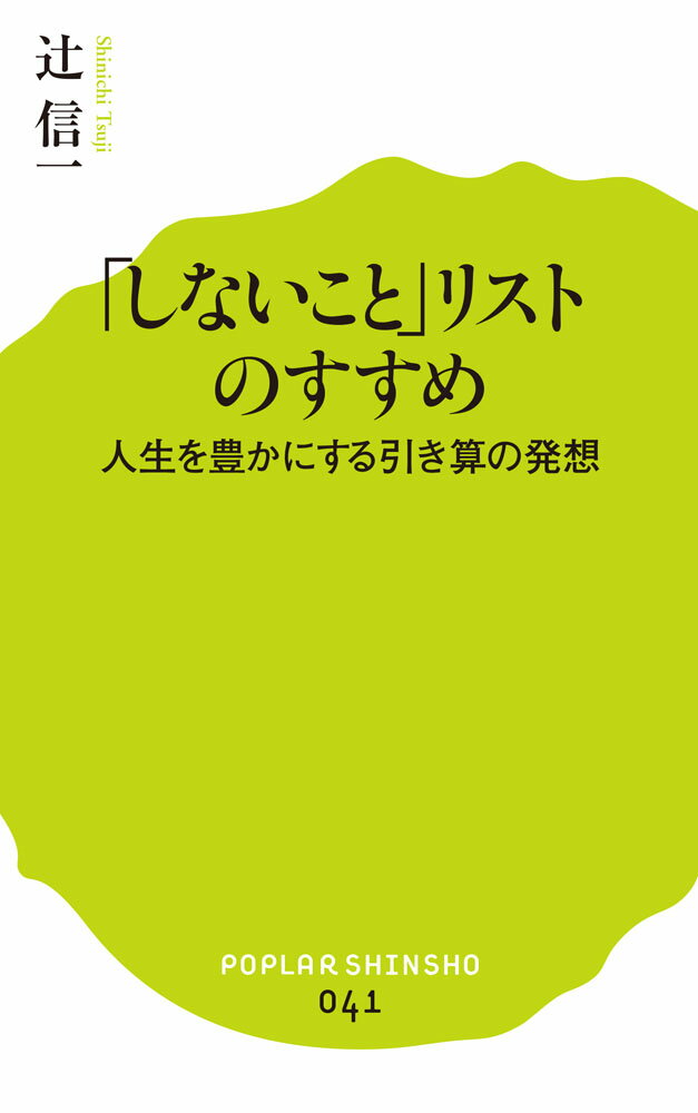 「しないこと」リストのすすめ