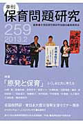 季刊保育問題研究（259号（2013．2））