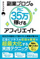 自由に働くための新しい考え方。月３５万の副収入で脱サラした著者が教える、広告ビジネスの収益を最短で超最大化する実践テクニック。