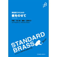 君をのせて／久石譲