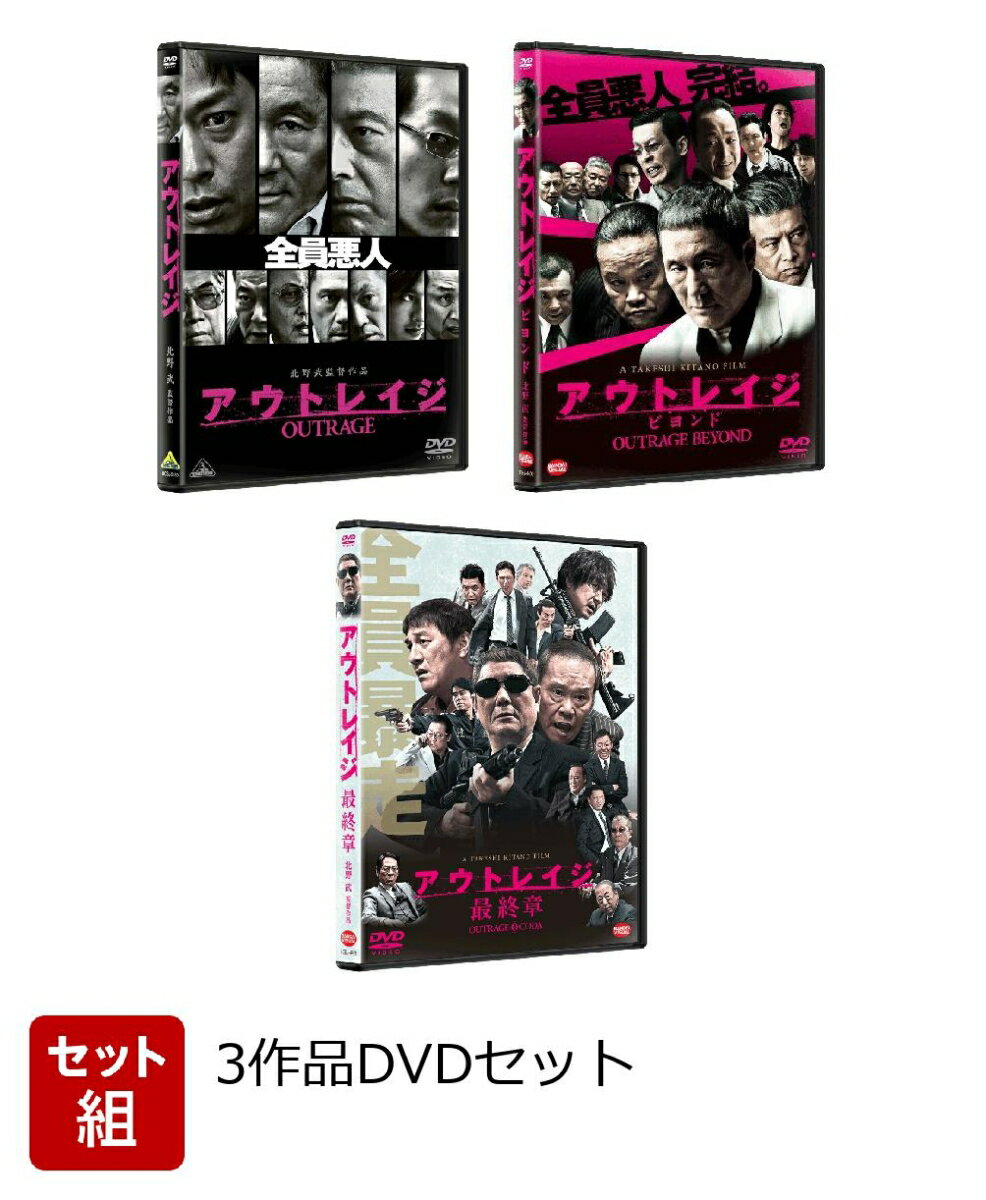 楽天市場】アウトレイジ dvd セット(CD・DVD)の通販 楽天市場】アウトレイジ dvd セット(CD・DVD)の通販