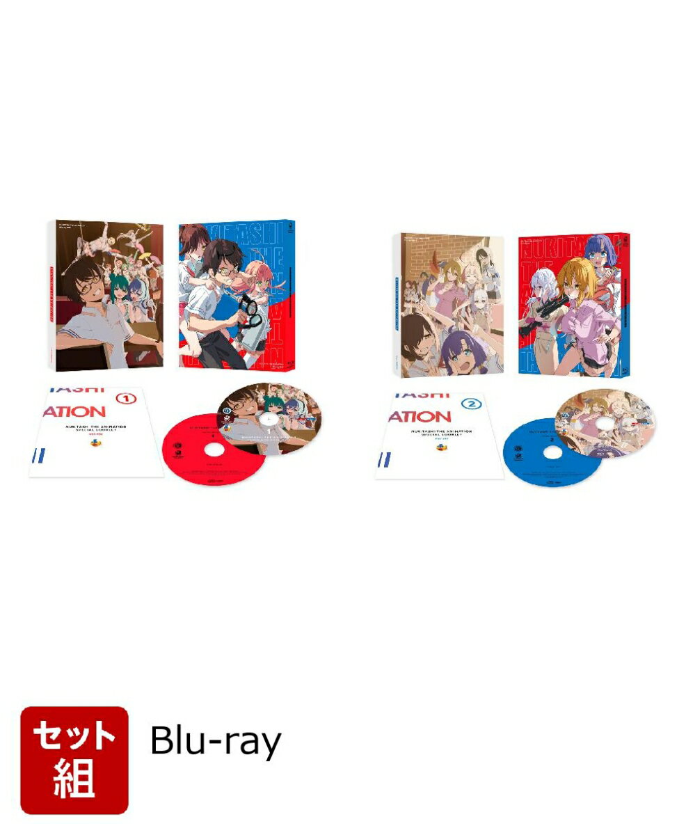 【セット組】ぬきたし The Animation Blu-ray BOX 上下巻 セット《通常版》【Blu-ray】