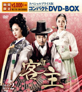 客主 スペシャルプライス版コンパクトDVD-BOX2