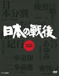 NHK特集 日本の戦後 DVD-BOX [ (ドキュメンタリー) ]