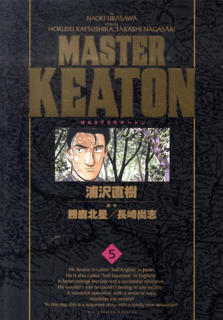 MONSTERモンスター＋MASTER KEATONマスターキートン完全版全巻