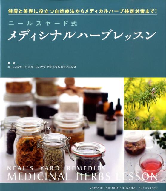 ハーバルセラピスト資格取得後はどんな仕事に就けるの Satomi Noda Official Website