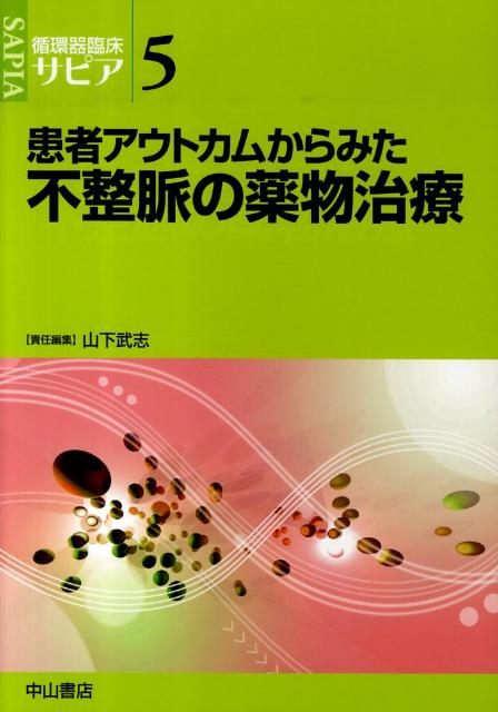 患者アウトカムからみた不整脈の薬物治療