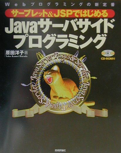 Javaサーバサイドプログラミング