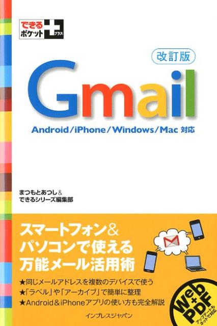 Gmail改訂版