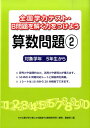 全国学力テスト B問題を解く力をつけよう算数問題（2） 対象学年5年生から 喜楽研