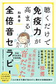 「免疫不全症候群」克服の鍵は“音”だった。シンギング・リンで心と体が健康に！