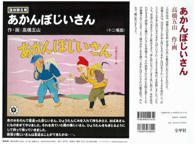 あかんぼじいさん