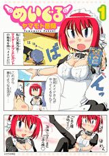 めいぐる 1巻 表紙