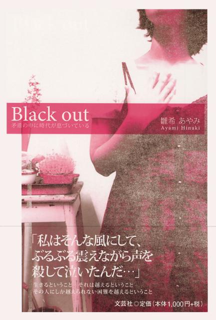Black　out