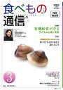 食べもの通信 2023年3月号 NO625（No.615） 家庭栄養研究会