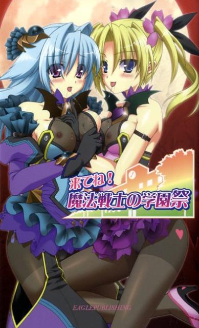 来てね！魔法戦士の学園祭