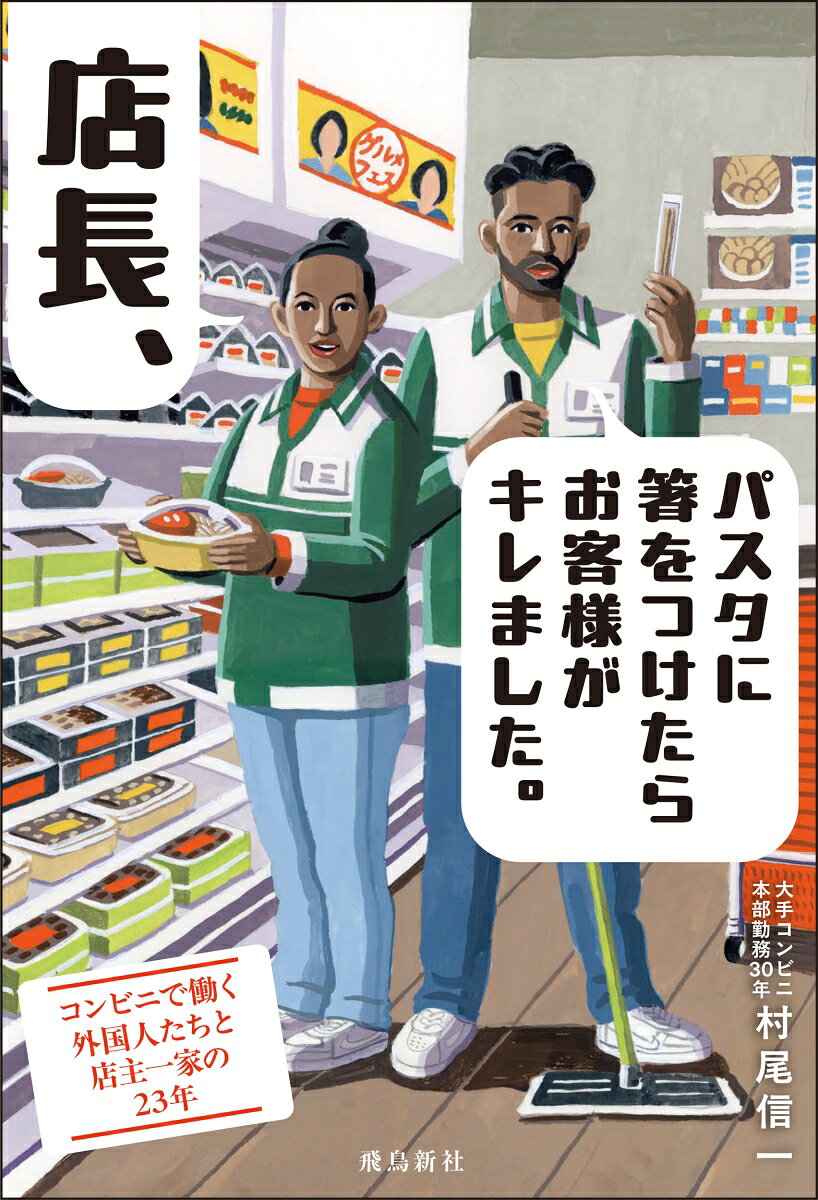 店長、パスタに箸をつけたらお客様がキレました。