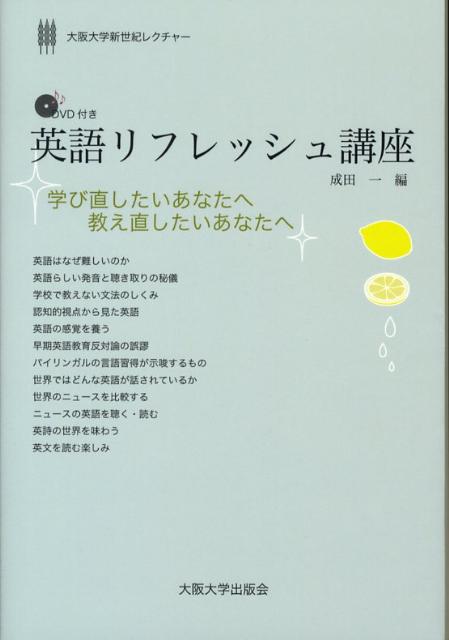 英語リフレッシュ講座