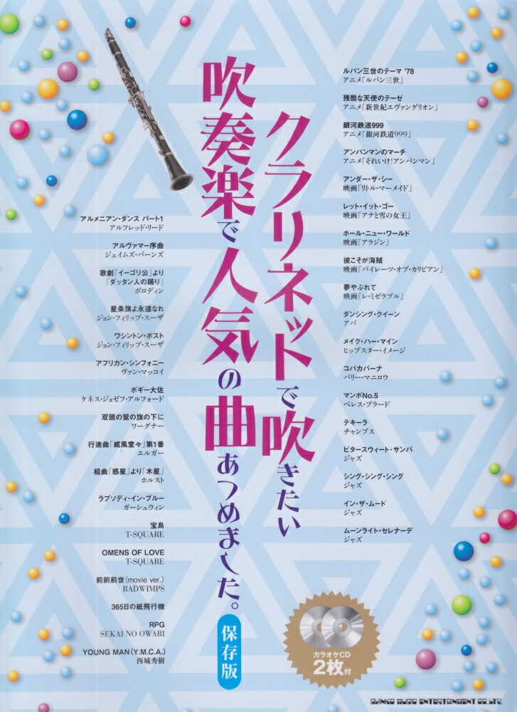 クラリネットで吹きたい吹奏楽で人気の曲あつめました。