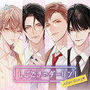 しごできダーリン After story