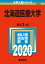 北海道医療大学 3,080円