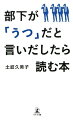 部下が「うつ」だと言いだしたら読む本