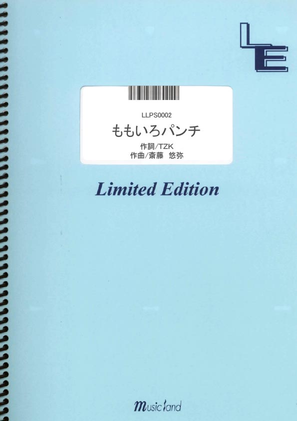 LLPS0002　ももいろパンチ／ももいろクローバー　　［ミュージックランドピアノ］