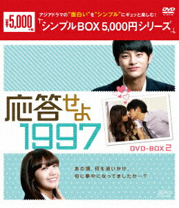 応答せよ 1997 DVD-BOX2