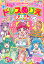 スター☆トゥインクルプリキュア おはなしドレスぬりええほん