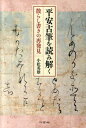 平安古筆を読み解く 散らし書きの再発見 