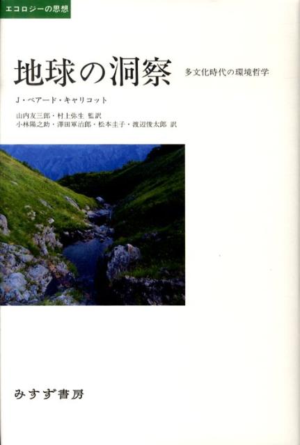 地球の洞察