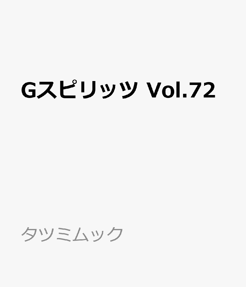 【中古】ゴング PRO-WRESTLING　MAGAZINE 1号 /アイビ-レコ-ド（ムック）