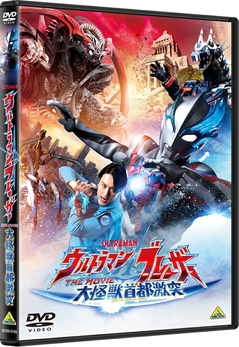 ウルトラマンブレーザー THE MOVIE 大怪獣首都激突 [ 蕨野友也 ]