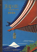 ジャパン・イラストレイテッド Japan Illustrated、 Part 1: 1934-1936 　全6巻 + 別冊解説