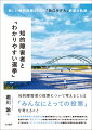 知的障害者の投票について考えることは「みんなにとっての投票」を考えること。知的障害者向けの投票支援を権利保障のひとつとして位置付け、選挙情報提供の先進的取り組み「狛江モデル」の実践が権利保障についての従来の考え方をどのように広げうるのかを、ユニバーサルな分かりやすい選挙への貢献の可能性も含め考察する。