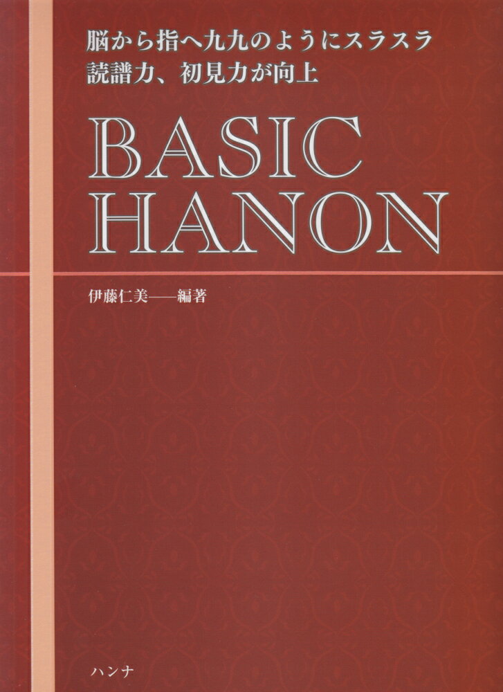 BASIC　HANON