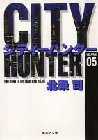 City Hunter（シティー・ハンター）5