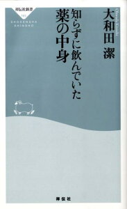 知らずに飲んでいた薬の中身