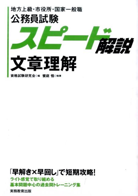 スピード解説文章理解