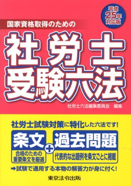 合格のための重要条文を厳選。代表的な出題例を条文ごとに掲載。