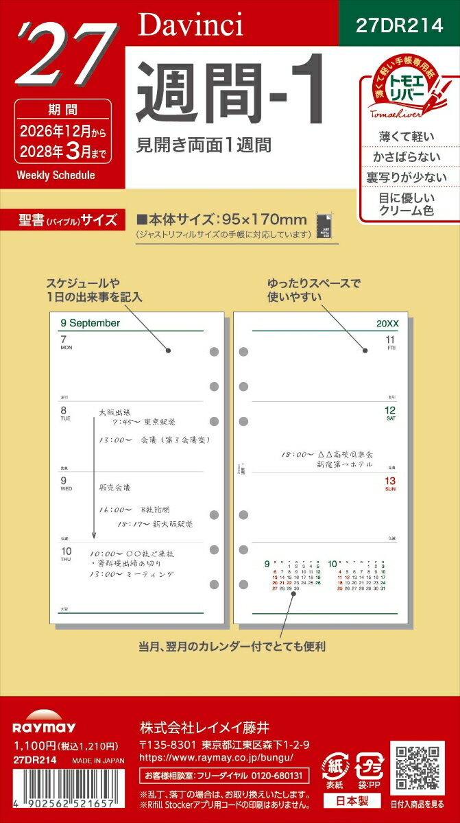27 ダ・ヴィンチ 聖書週間ー1
