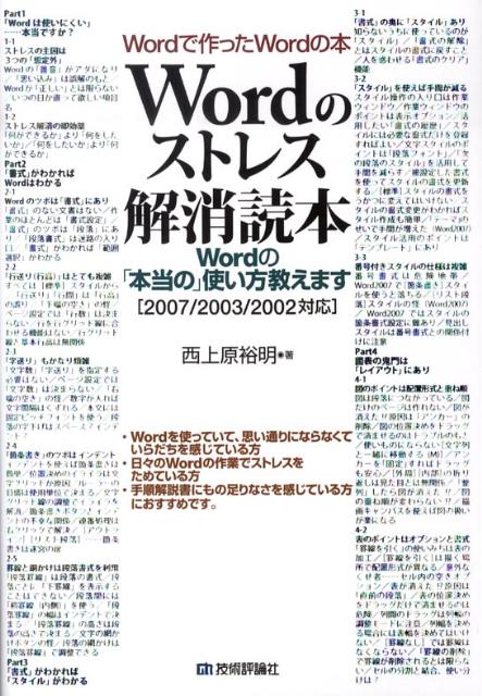 Wordのストレス解消読本