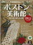 サンエイムック 時空旅人 別冊 ボストン美術館〜権力者が愛した芸術〜