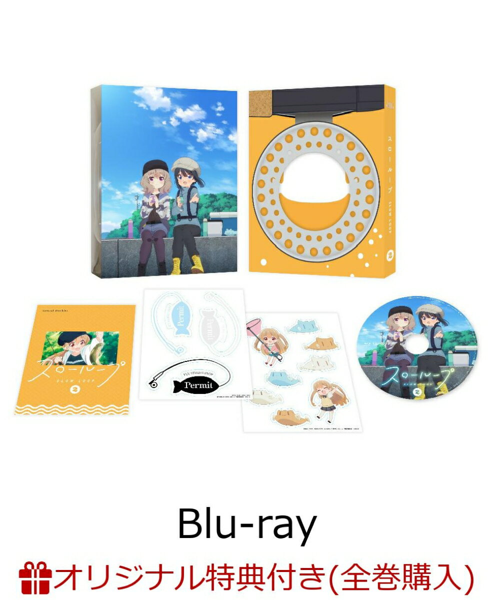 【楽天ブックス限定全巻購入特典】スローループ Vol.2【Blu-ray】(折り畳みオリジナルミニコンテナケース)