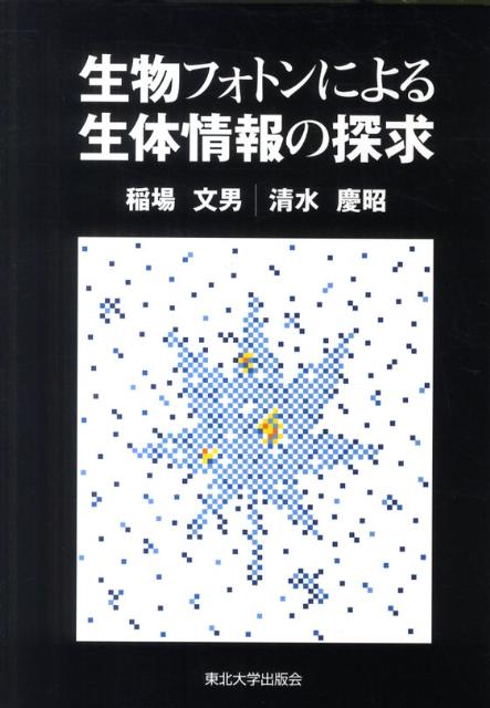 【中古】学生のための化学実験安全ガイド / 徂徠道夫